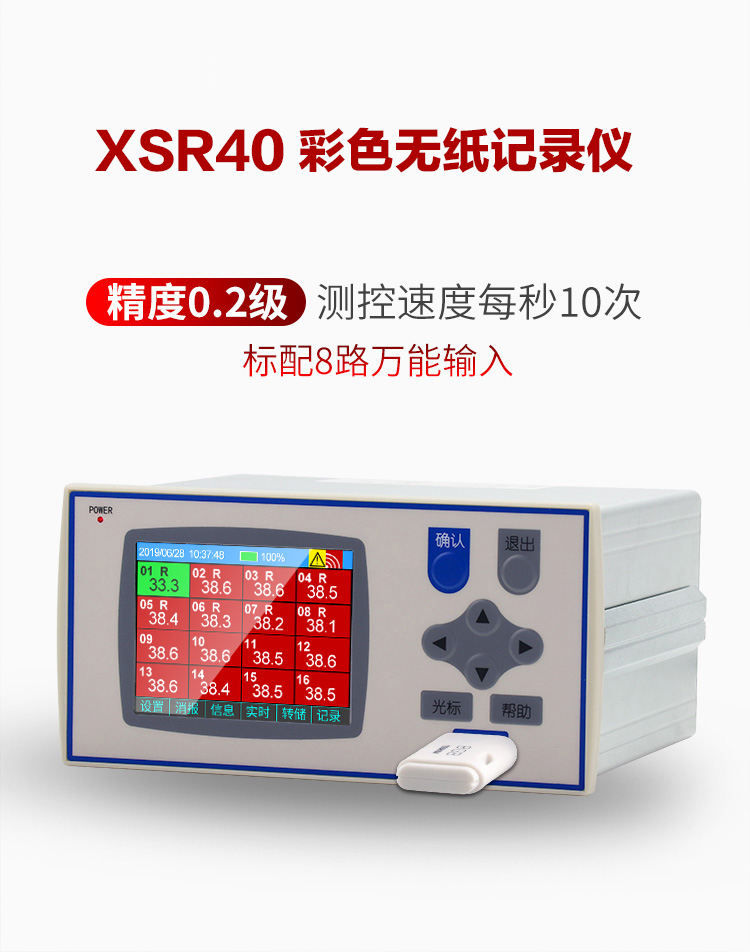 XSR40系列无纸记录仪XSR40-D3NKAMS2V0彩色液晶显示器