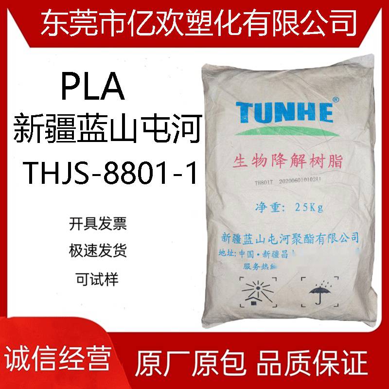 PLA新疆蓝山屯河THJS-8801-1食品级容器刀叉聚乳酸降解材料