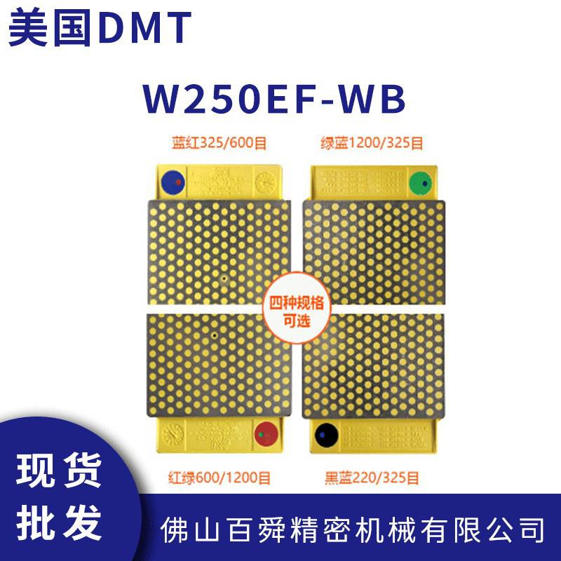 美国DMT 钻石双面汽车油泥模型磨刀石 W250EFNB红绿10 英寸金刚石