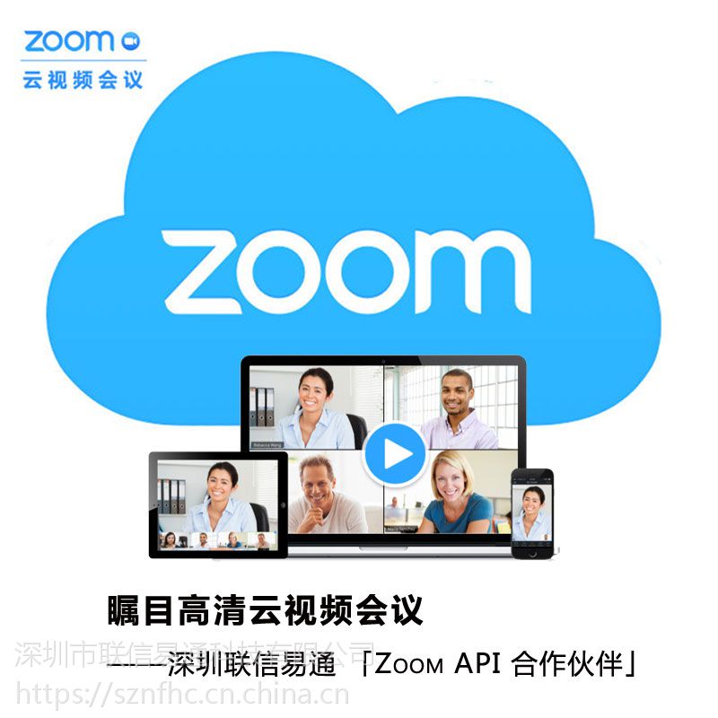 深圳ZOOM云会议系统多方高清视频会议软件云平台