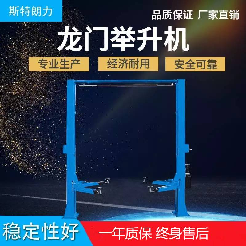 【龍門雙柱汽車舉升機 汽車維修升降平臺 電動液壓升降機】圖片