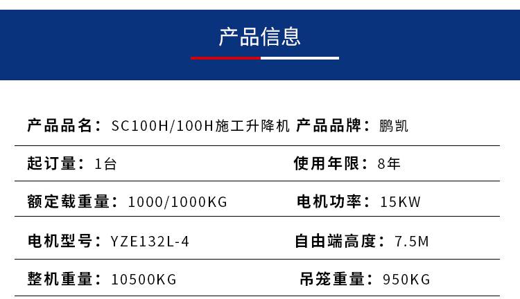 建筑用物料提升机价格图片