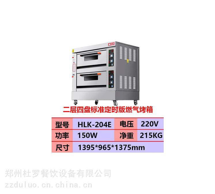 淄博红菱HLK-204E烤箱 二层四盘燃气烤炉 烤馒头烤馕设备销售