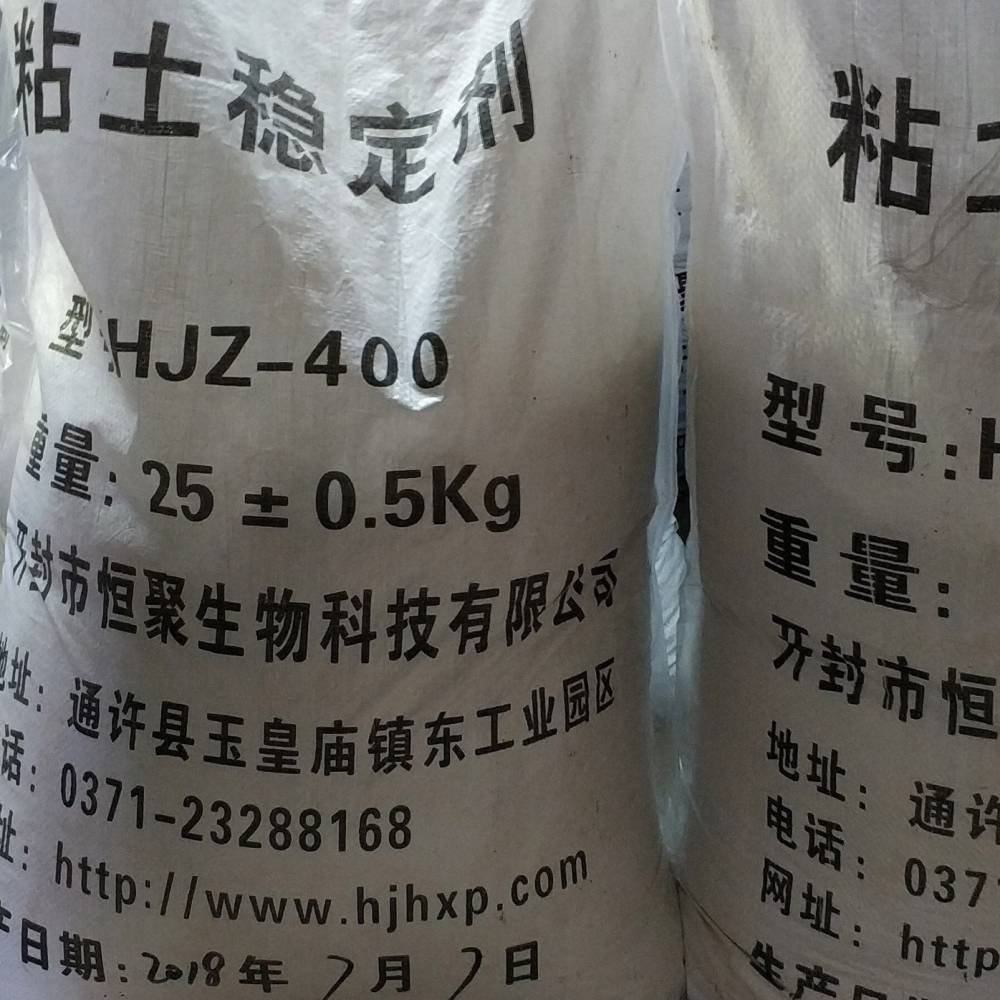 供应恒聚固体粘土稳定剂（HJZ-400）防膨剂厂家价格销售