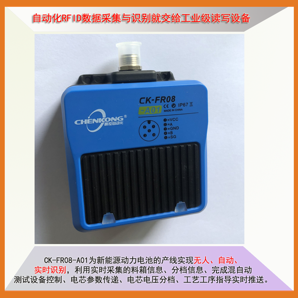 modbusrtu协议工业级RFID读写头方形读卡器读写器CK-FR08-A01