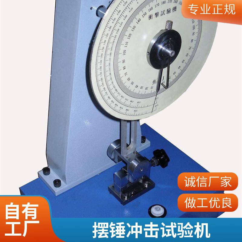 悬臂梁冲击试验机-数显式冲击试验机-塑料摆锤式冲击试验机