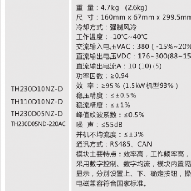 TonHe通合TH110D10NZ-DTH230D05NZ-D电力高频开关电源