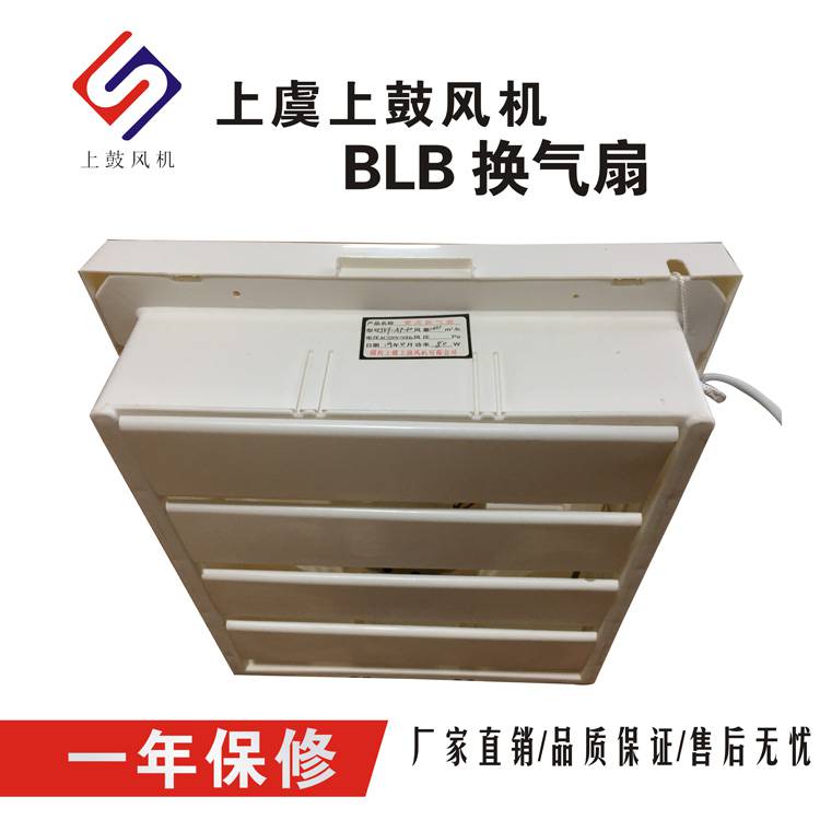 BLB-20侧壁式通风换气扇