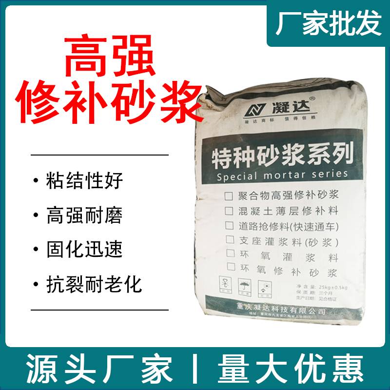 重庆高强聚合物修补砂浆混凝土表层破损蜂窝麻面修补加固缺陷修复粘结力强