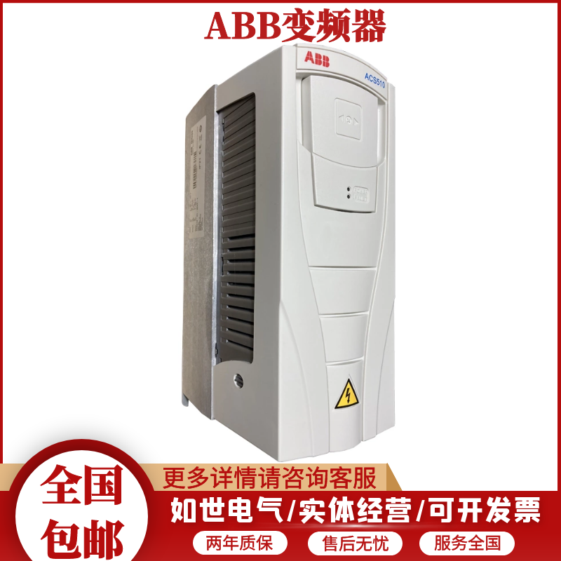 一级供应原装ABB变频器ACS530-01-02A6-4075KW带专票