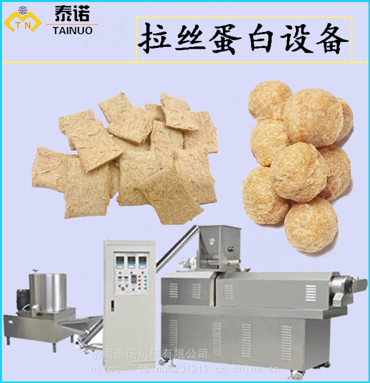 济南泰诺-拉丝蛋白设备河南地区专用素肉机械