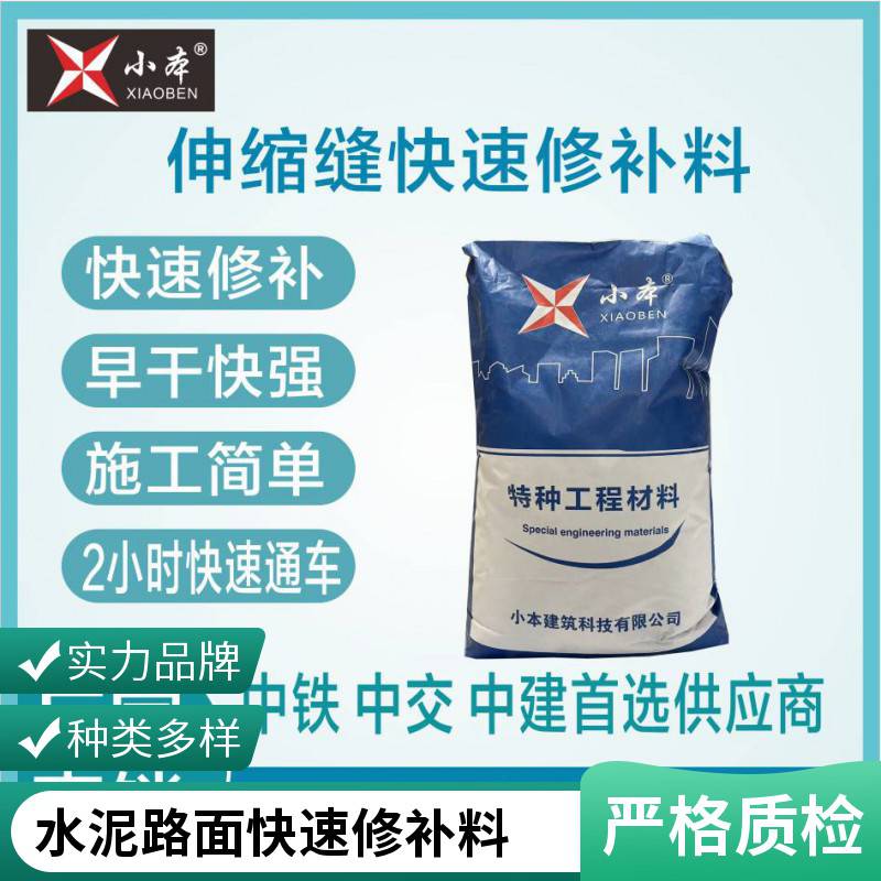 伸缩缝快速修补料窨井盖抢修料快速结构修补料两小时快速通车