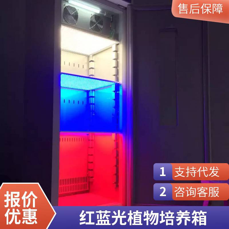 新励低温人工气候箱LED顶置光照红蓝光组合植物生长箱