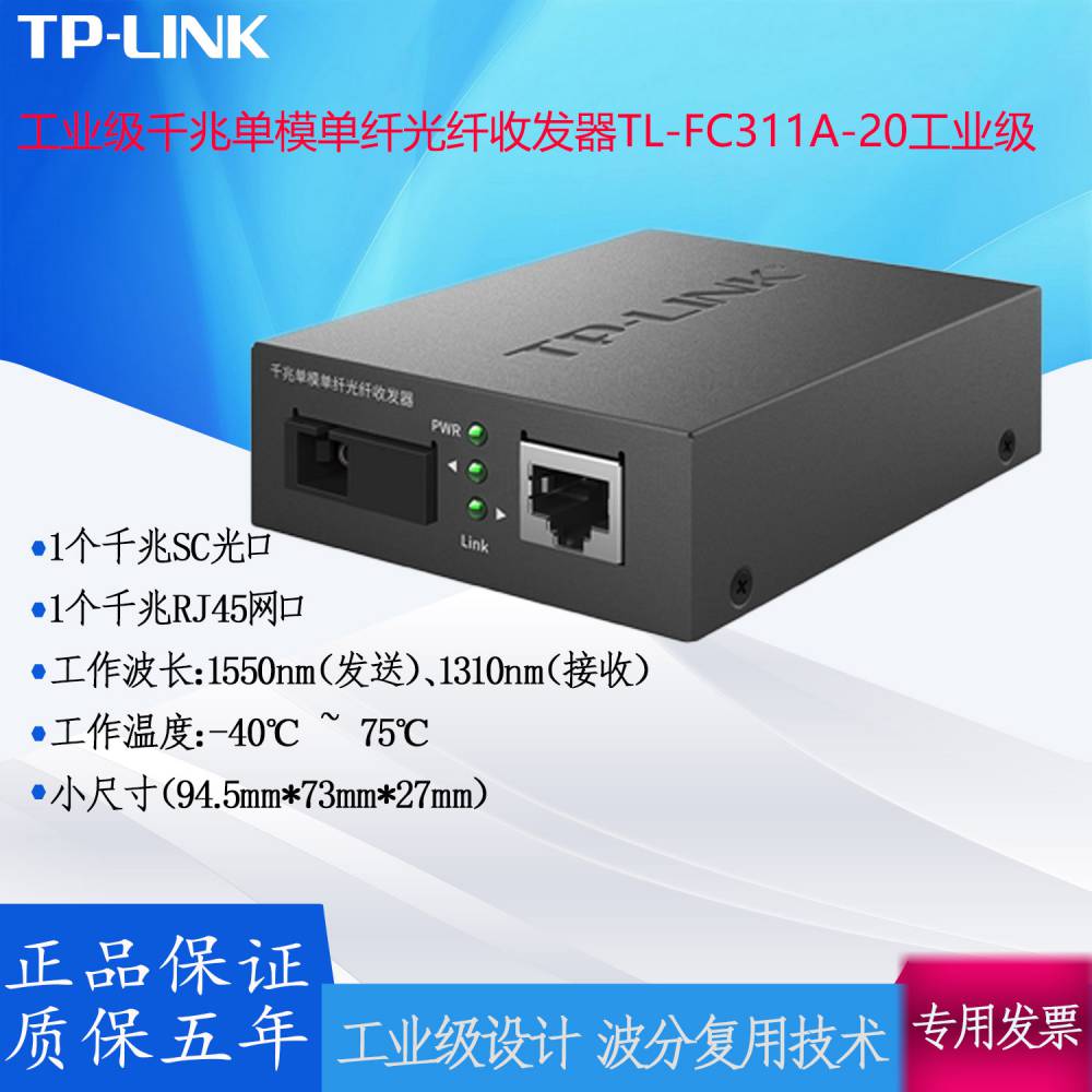 TP-LINK工业级千兆单模单纤光纤收发器TL-FC311A-20传输距离20KM