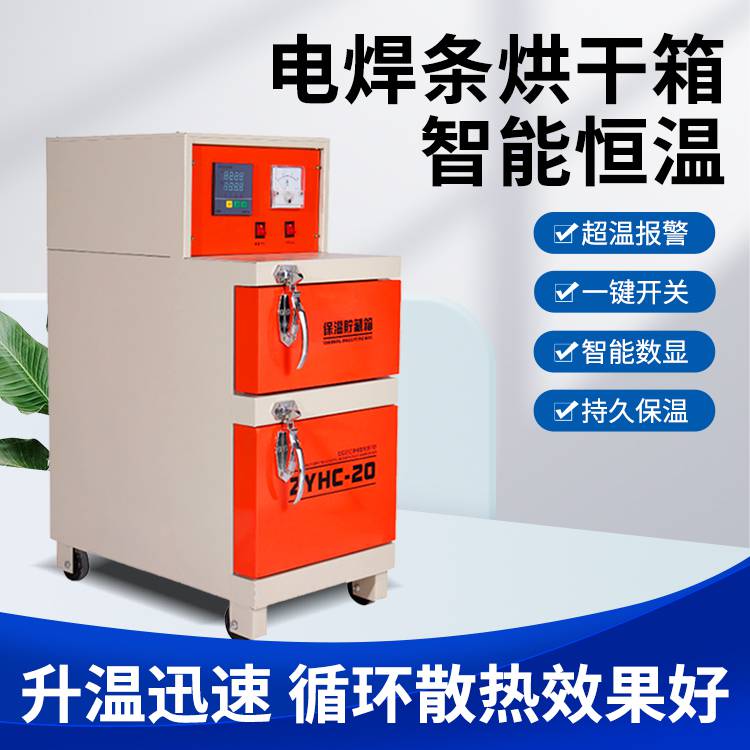 电焊条烘干箱40公斤双门焊条烘干保温一体机ZYH-30焊剂烘干箱