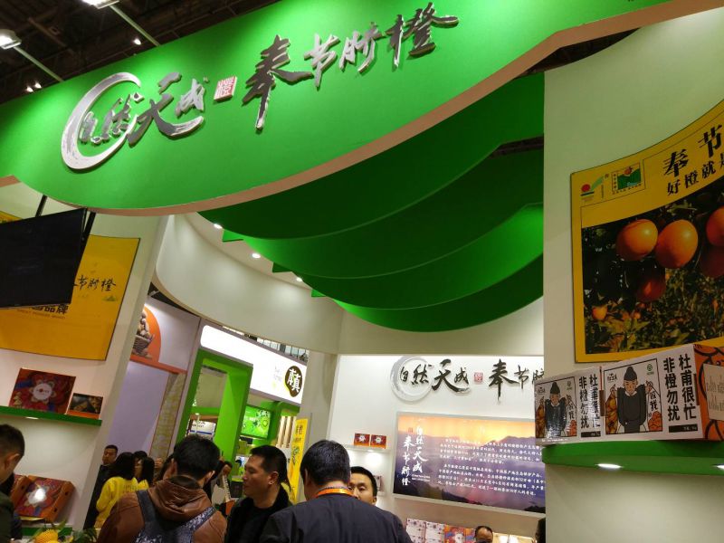 第十九届全国农产品(上海)采购交易会