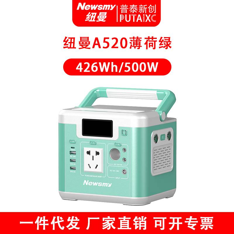 Newsmy纽曼A520薄荷绿户外移动电源426Wh/500W大容量储能应急电源