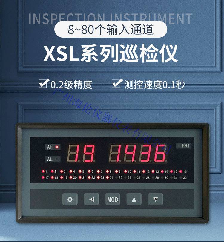 XSL-A08ES1V0巡检仪XSL-B08ES1V0智能巡检仪XSL-C08ES1V0巡