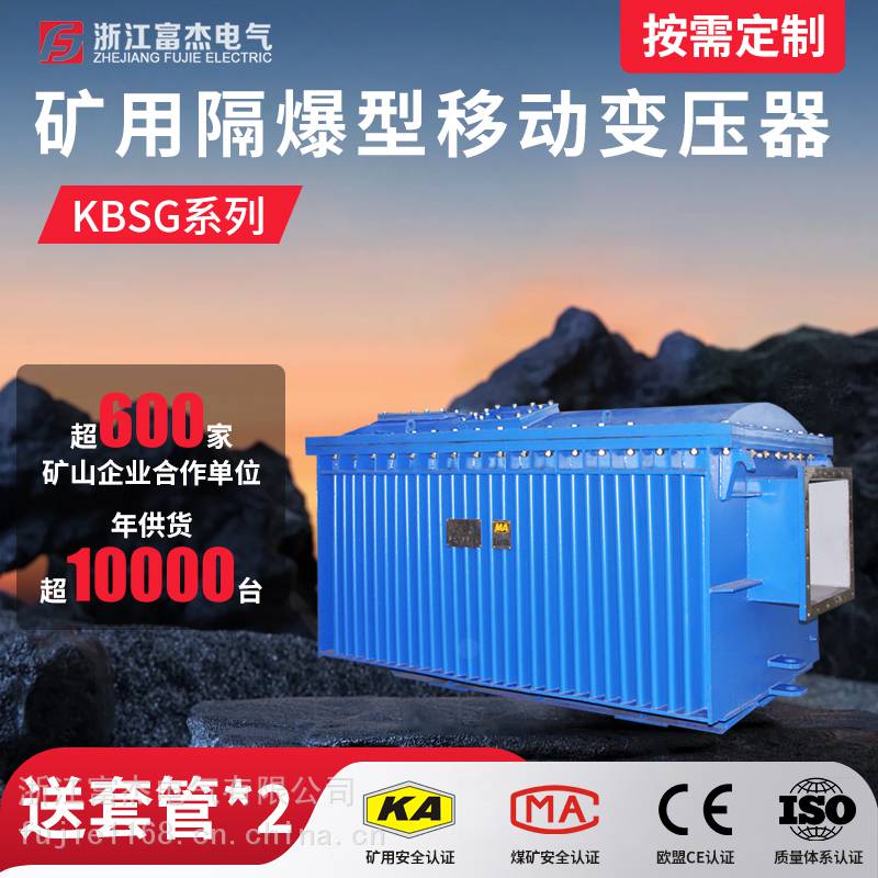 矿用干式隔爆型变压器KBSG-1250KVA 防爆资质