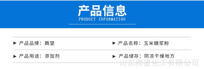 玉米糖浆粉_03