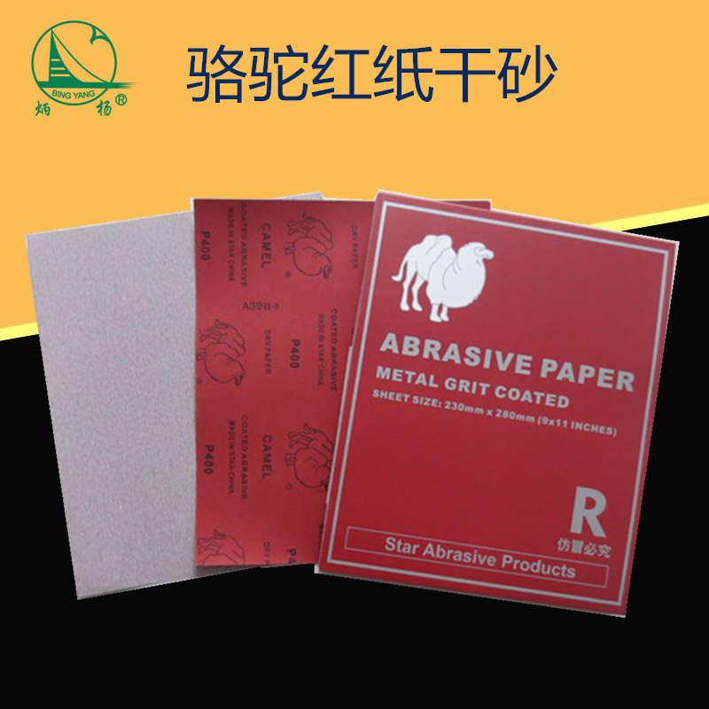 骆驼牌漆面专用干磨砂纸家具用干磨砂纸红色打磨抛光打磨砂纸