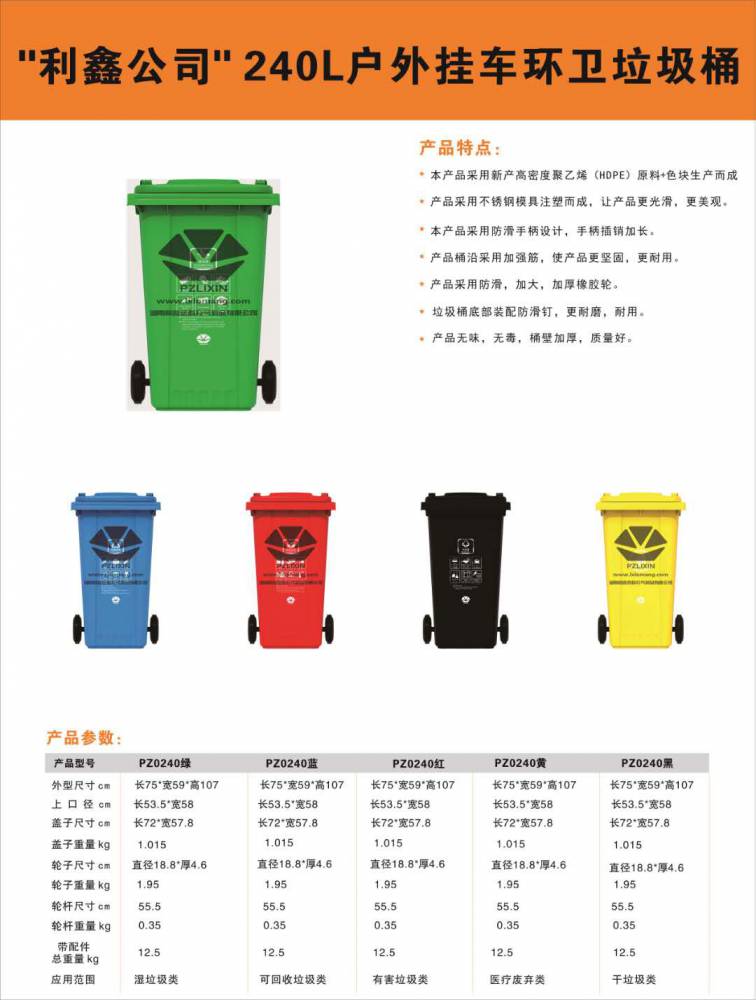 现货供应塑料环卫垃圾桶规格240L五色可选