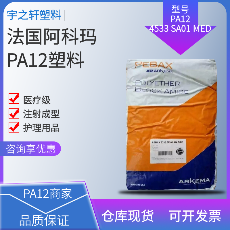 挤出PA12 4533 SA01 MED法国阿科玛 聚酰胺尼龙12 护理用品