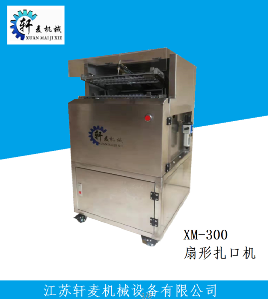 厂家热推江苏轩麦机械供应XM-300面包扎花机可替代10人工作量