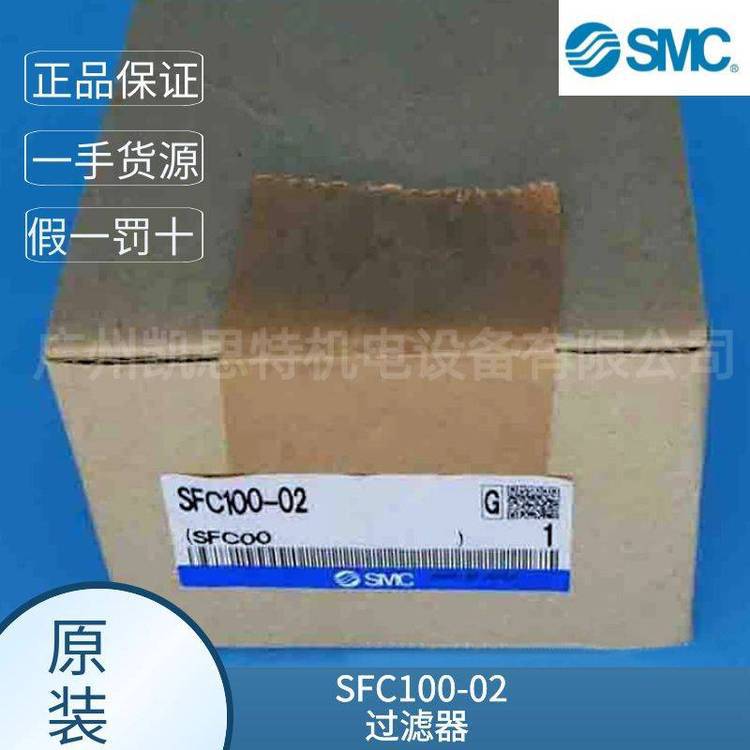 smc原装SFC100-02/SFC100-03洁净气体过滤器半导体用议价