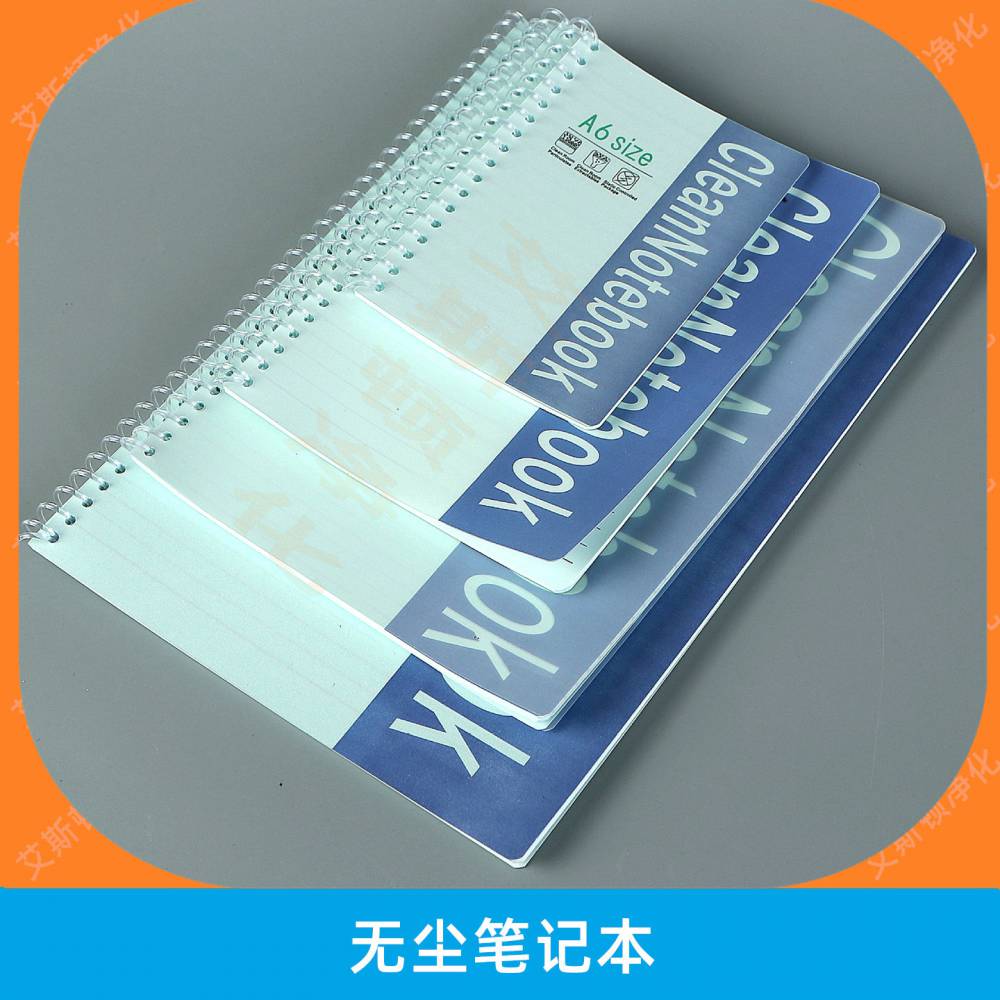 CLEAN NOTEBOOK 无尘净化笔记本防静电抄写本工作记事本