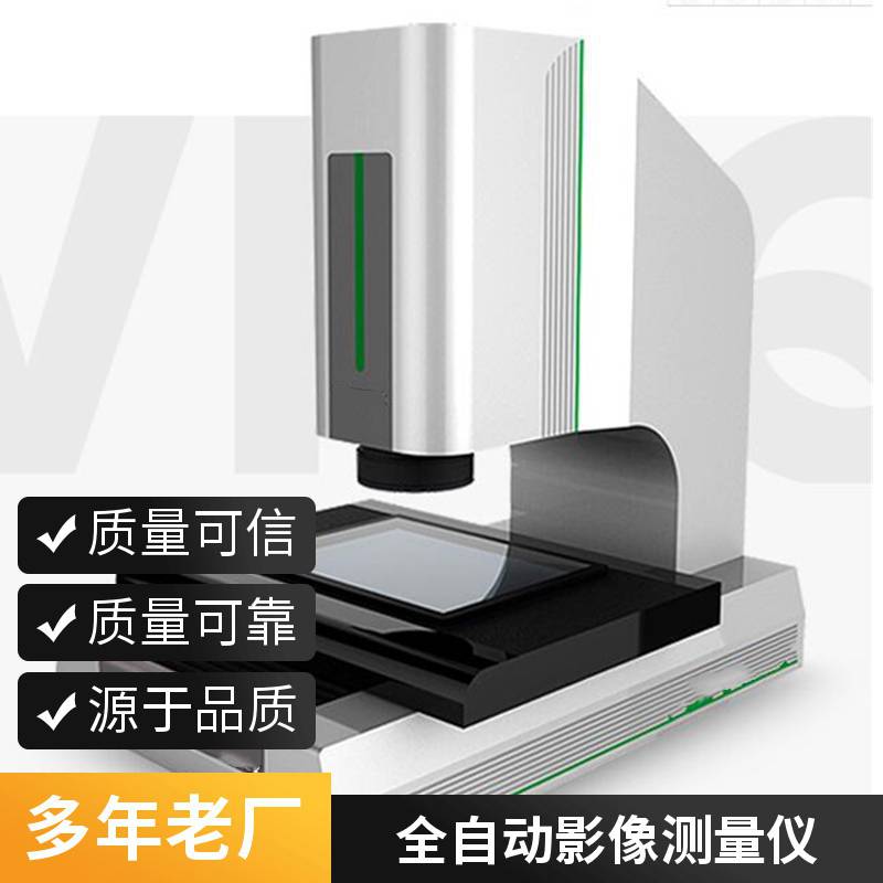 尚高仪器精选厂家直销VMS影像测量仪二次元测量仪影像量测仪影像投影仪