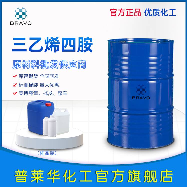 三乙烯四胺国标高含量三乙烯四胺厂家