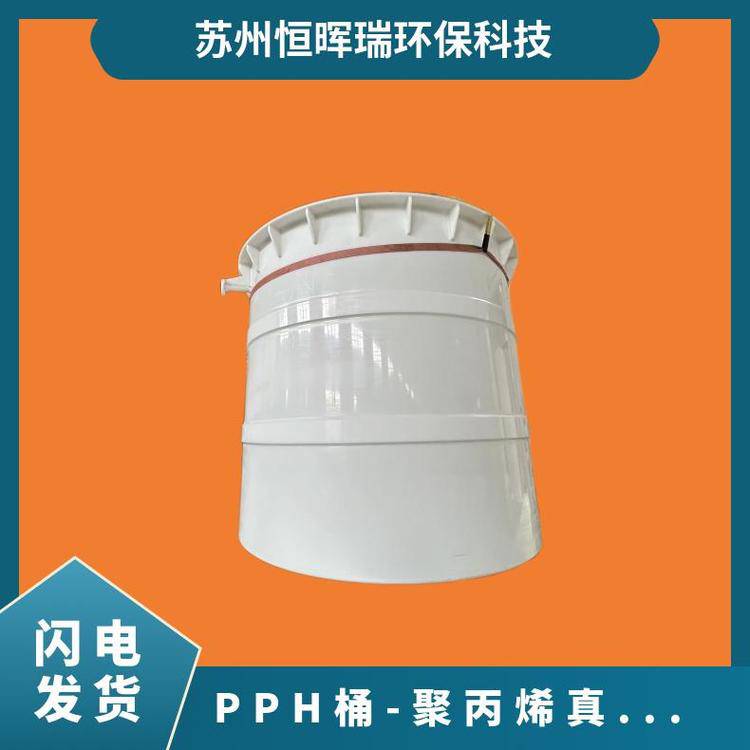 PPH桶聚丙烯真空引水罐工作温度40储罐10立方高恒晖瑞环保