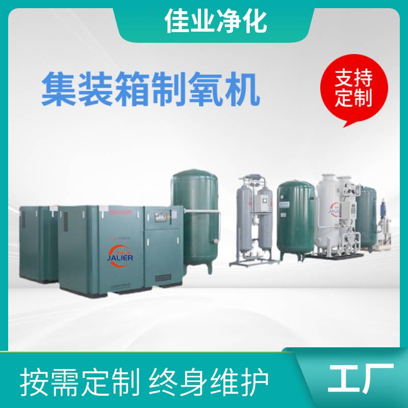 工业氧气发生器供应佳业定制化工冶金行业热处理氧气机