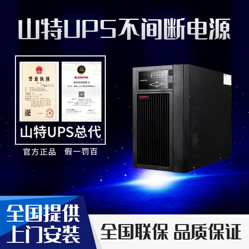 山特UPS电源3C15KS不间断电源15KVA15000W服务器备用应急