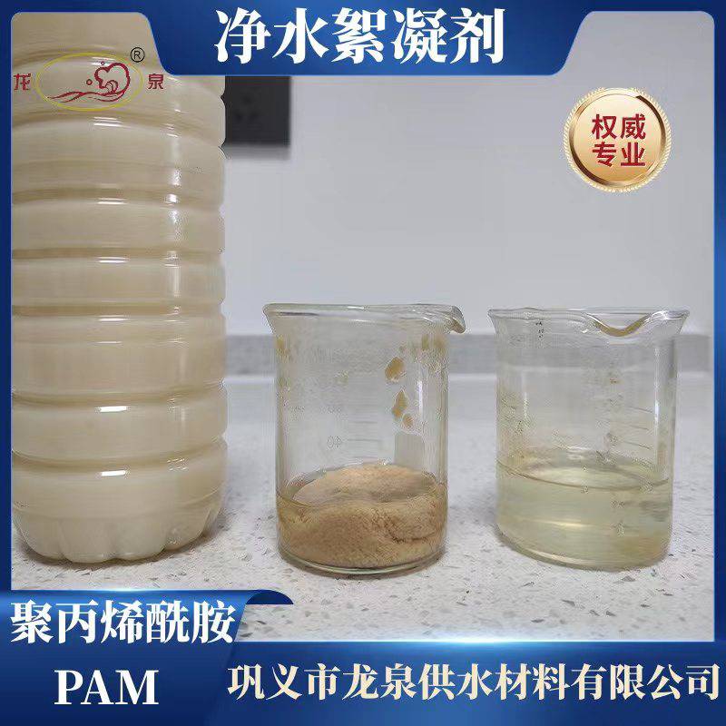 污水厂用pfs 除磷脱色剂 龙泉牌聚铁 废水净化药剂