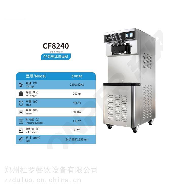 东贝CF8240冰淇淋机 奶茶店双系统冰淇淋机 预冷保鲜解冻冰淇淋机