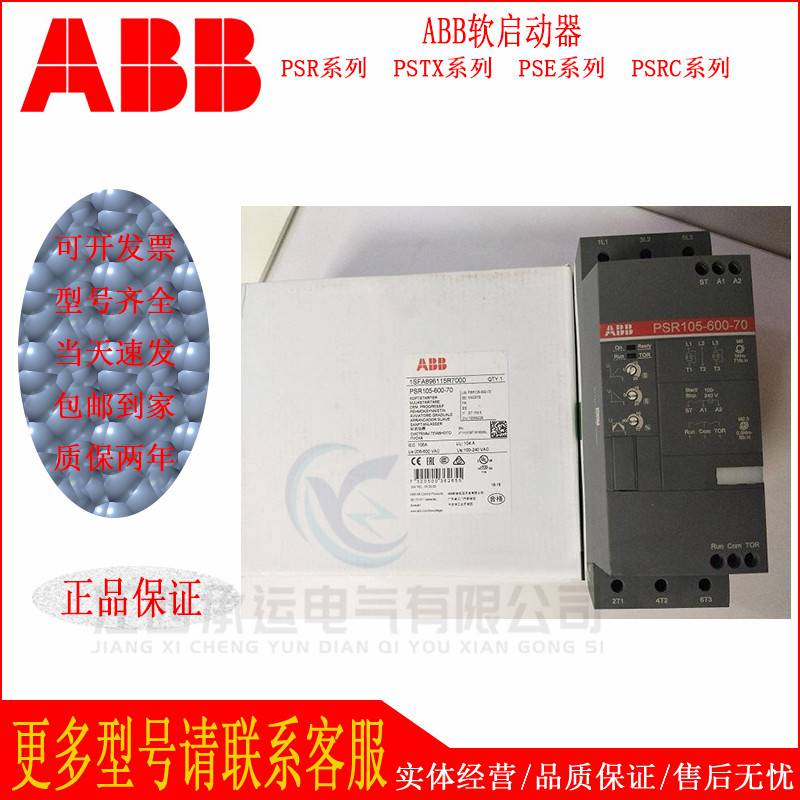 ABB軟啟動器PSTX37kW45kW55kW75kW