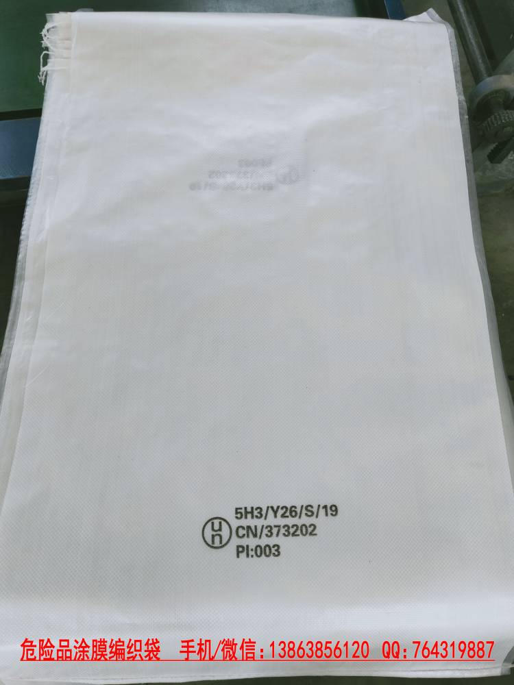 危包证UN编织袋生产公司-提供UN危包编织袋性能单