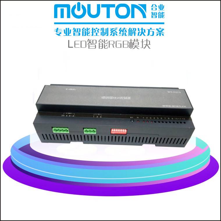 酒店智能灯光控制系统LEDRGB-310调光模块断电记忆