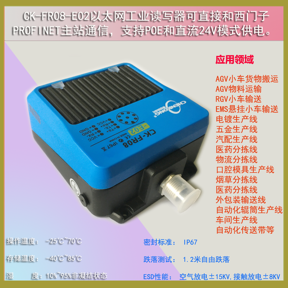 工业物联网RFID识别读卡器读写器CK-FR08-E02