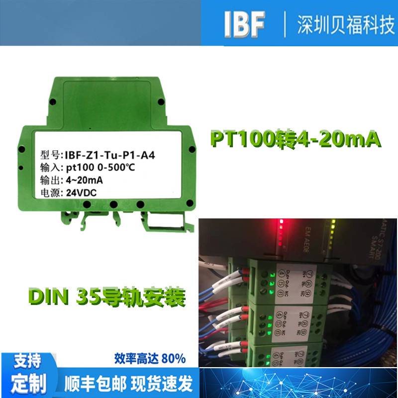 温度变送器4-20ma带485通讯pt100转0-10v热电阻智能隔离器