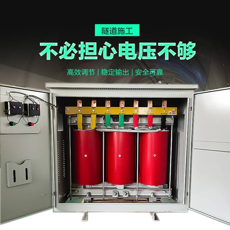 电压升压至380v400V410v隧道矿山施工长距离升压增压变压器350kva