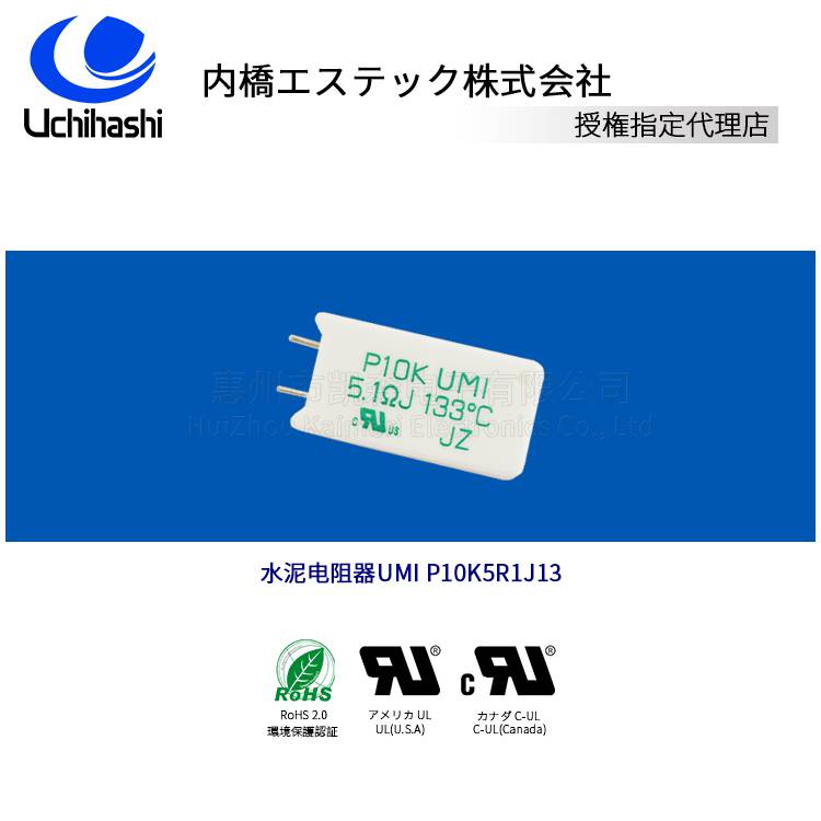 UCHIHASHI电阻器,日本内桥P10K5R1J13,133度5.1欧姆