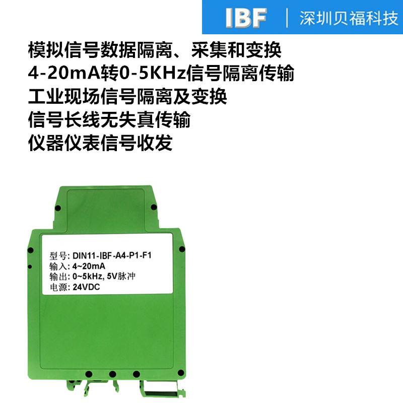 0-±10V转1-5KHz集电极开路频率信号隔离变送器、信号长线无失真传输