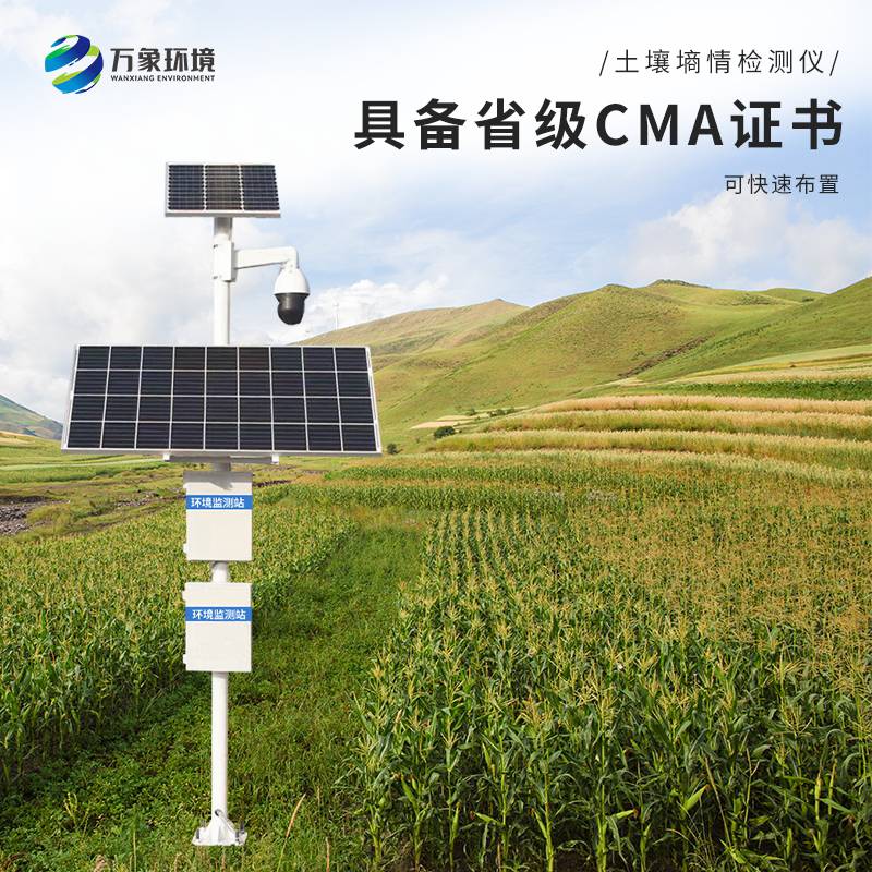 智能土壤墒情监测系统万象环境土壤墒情与旱情监测系统WX-GSSQ05
