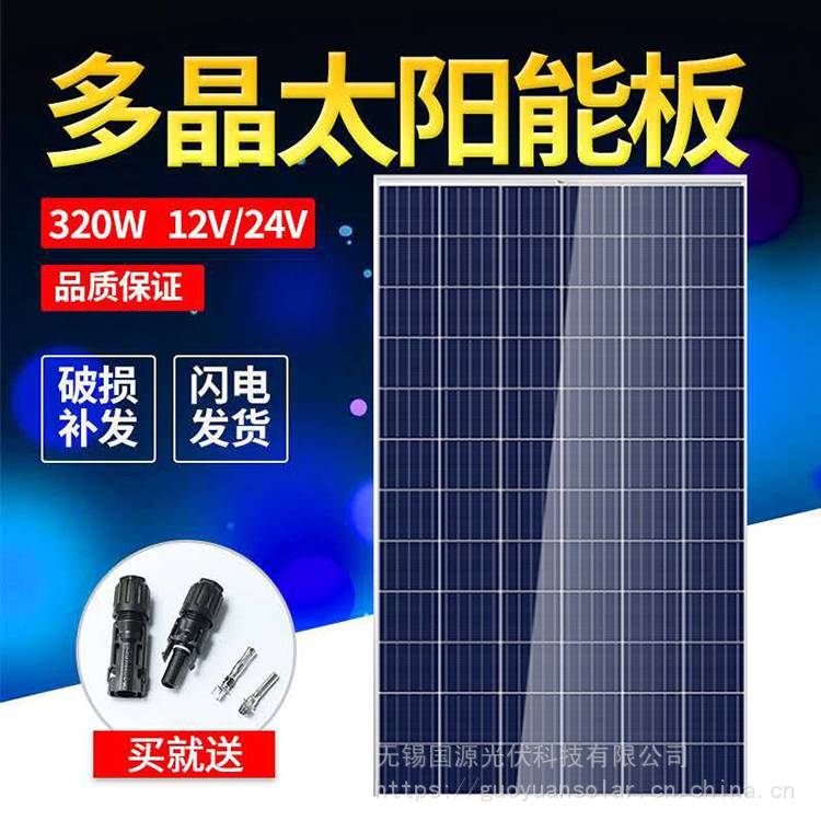 多晶320w330w太阳能电池板家用分布式并网发电系统户用离网12v24v光伏充电板