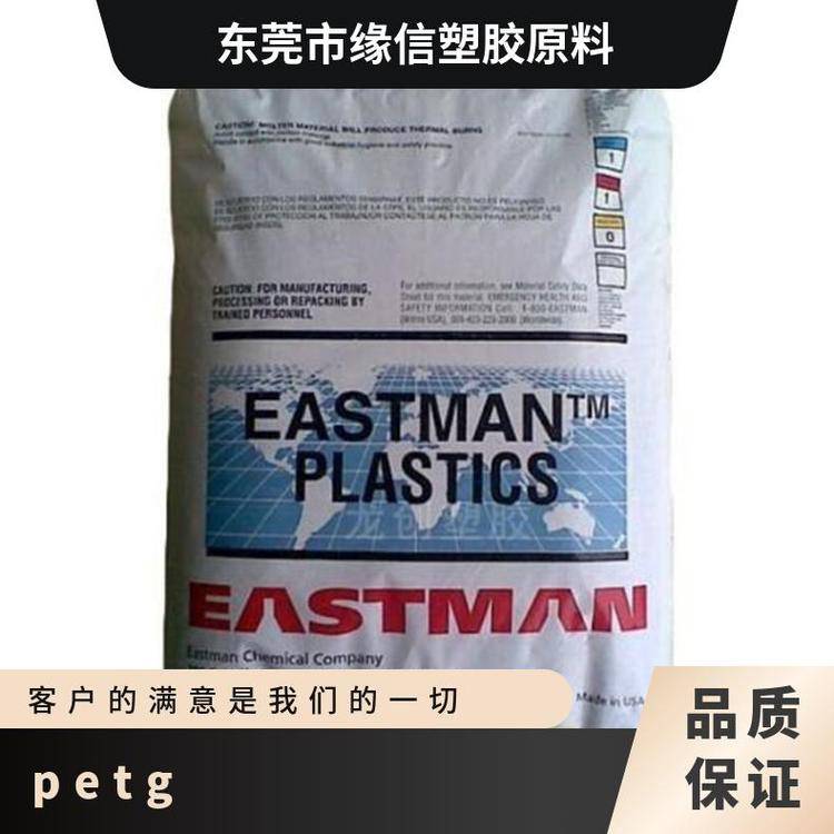 PETG美国伊士曼食品级流动性高GN220耐化学性良好