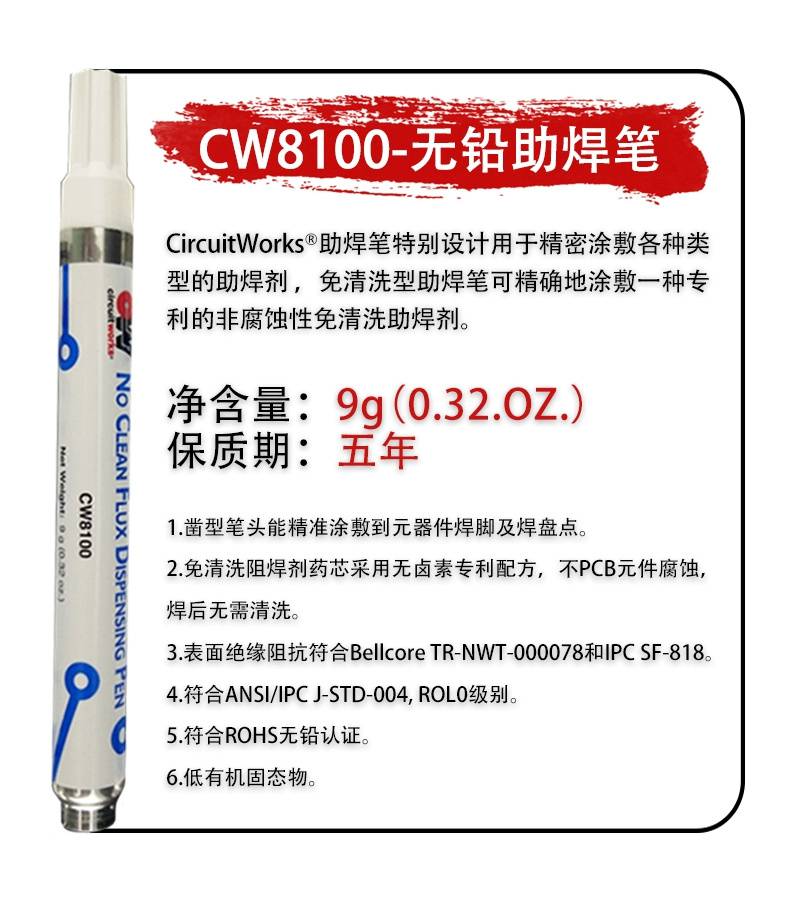 美国ITW Chemtronics 助焊剂 CW8100 免清洗无铅助焊笔