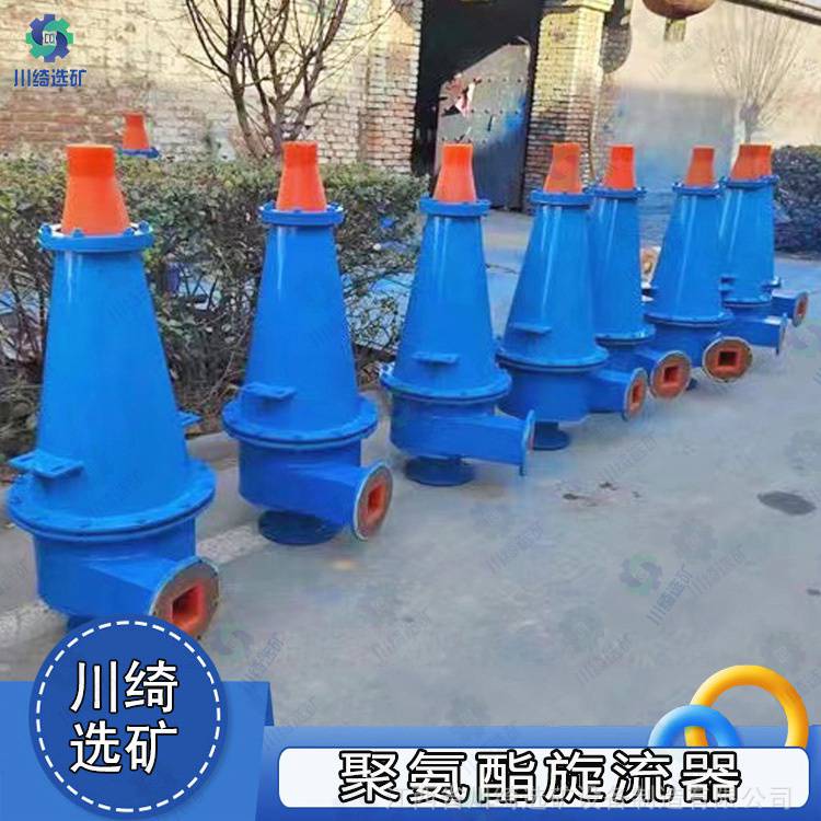 水力旋流除沙器 细沙回收机聚氨酯沉沙嘴 矿用泥沙分离旋流器